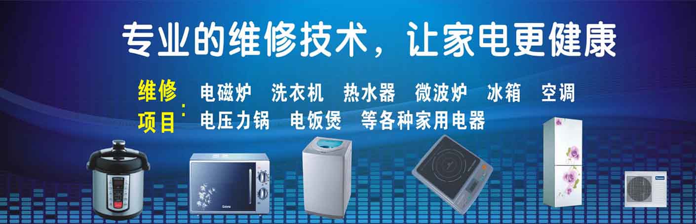 丰台花乡家电维修上门服务
